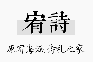 宥诗名字的寓意及含义