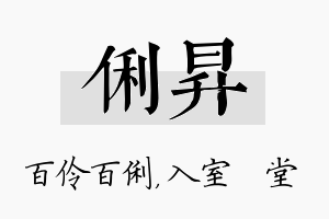 俐昇名字的寓意及含义