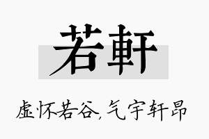 若轩名字的寓意及含义