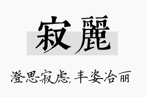 寂丽名字的寓意及含义