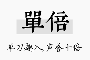 单倍名字的寓意及含义