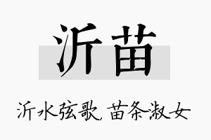 沂苗名字的寓意及含义