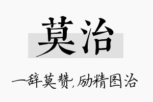 莫治名字的寓意及含义