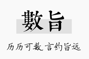 数旨名字的寓意及含义