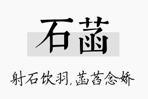 石菡名字的寓意及含义