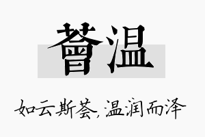 荟温名字的寓意及含义