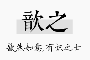 歆之名字的寓意及含义