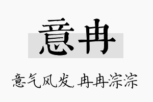 意冉名字的寓意及含义