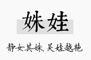 姝娃名字的寓意及含义