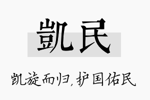 凯民名字的寓意及含义