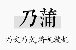 乃蒲名字的寓意及含义