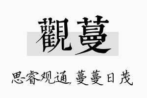 观蔓名字的寓意及含义