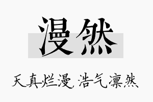 漫然名字的寓意及含义