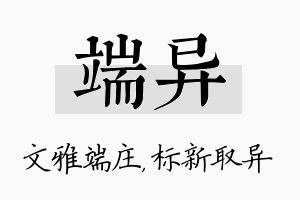 端异名字的寓意及含义