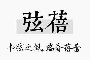 弦蓓名字的寓意及含义