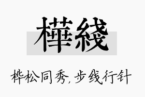 桦线名字的寓意及含义