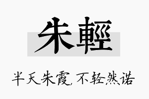 朱轻名字的寓意及含义