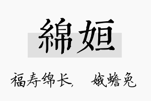 绵姮名字的寓意及含义