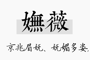 妩薇名字的寓意及含义