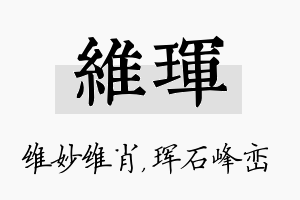 维珲名字的寓意及含义