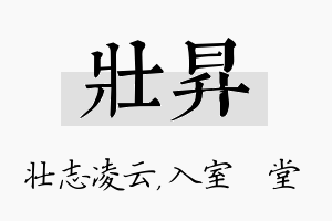 壮昇名字的寓意及含义