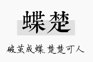 蝶楚名字的寓意及含义