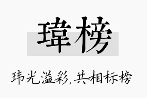 玮榜名字的寓意及含义