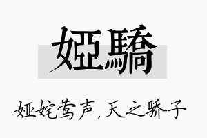 娅骄名字的寓意及含义