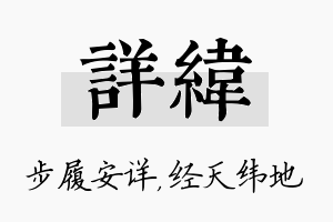 详纬名字的寓意及含义