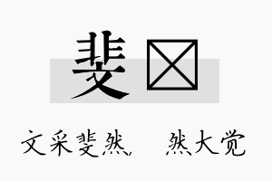 斐燊名字的寓意及含义