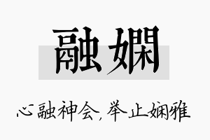 融娴名字的寓意及含义