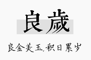 良岁名字的寓意及含义