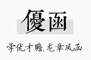 优函名字的寓意及含义