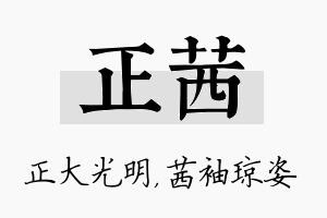 正茜名字的寓意及含义