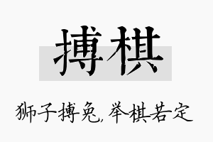 搏棋名字的寓意及含义