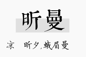 昕曼名字的寓意及含义