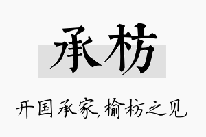 承枋名字的寓意及含义