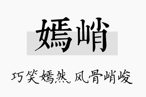 嫣峭名字的寓意及含义