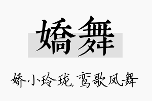 娇舞名字的寓意及含义