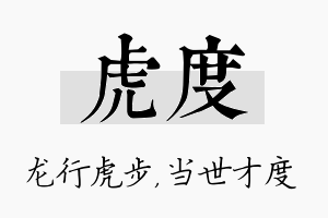 虎度名字的寓意及含义