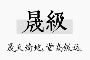 晟级名字的寓意及含义