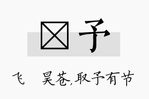 翀予名字的寓意及含义