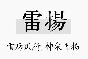 雷扬名字的寓意及含义