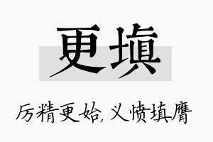 更填名字的寓意及含义