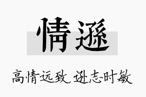 情逊名字的寓意及含义