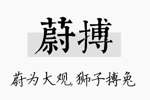 蔚搏名字的寓意及含义