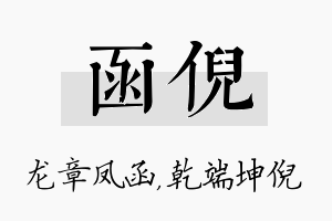 函倪名字的寓意及含义