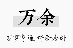 万余名字的寓意及含义