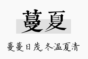 蔓夏名字的寓意及含义