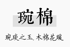 琬棉名字的寓意及含义